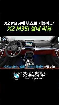 X2 M35i Interior Review #bmwsalesperson #bmwhandokmotors bmw #X2 #x2m35i