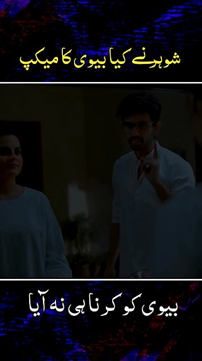 185K views · 3.8K reactions | https://tiktok.com/@drama.queen.pk5 Shour nay kia bivi Ka makeup Pakistani drama best scene #Viralvideo #Newdrama #foryou #foryoupageofficiall❤️❤️tiktoklover #dont_miss_last_scene | Muhammad Zubair | Facebook