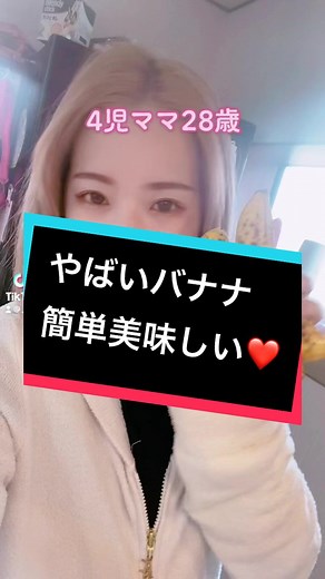 #4児ママ#料理#おすすめ#人気#TikTokレシピ#料理動画#主婦#おやつ#簡単#時短#vlog#バナナ