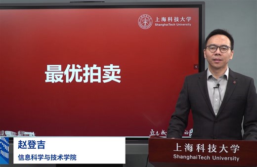 最优拍卖（Optimal Mechanism）