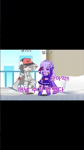 멜로우가 전구를 먹었다고(?) (출처=틱톡Lwde Are) #멜로우 #팀나빠 #가챠클럽