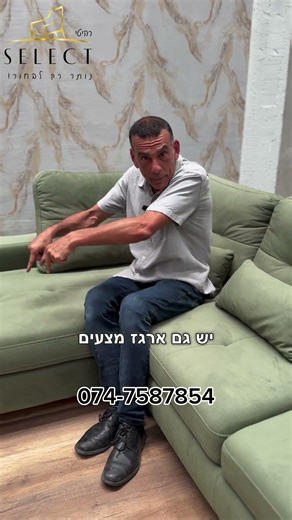 ספה עם גבים מתכווננים תוצרת אירופה | נפתחת למיטה – פתרון אירוח חכם | רהיטי סלקט