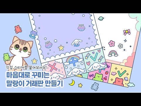🎀마음대로 꾸미는 말랑이 거래판 만들기🎀/💖무료 도안공유💖/종이구관 그리는법/쉬운 만들기/페이퍼 크래프트/미니어쳐/Paper DOLL DRESS UP