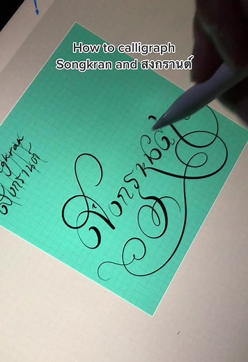 Thai Calligraphy for Songkran Celebration