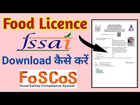 How to Download Food License Certificate | Fssai Certificate Download | Download Food Licence 2022