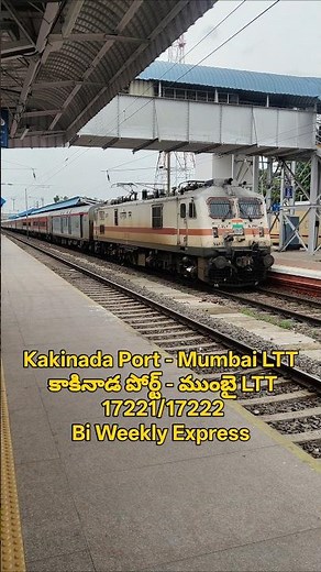 Kakinada Port Mumbai LTT Express కాకినాడ పోర్ట్ ముంబై LTT #kakinada #kakinadacity #mumbai