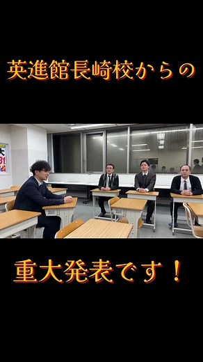 英進館長崎校は2024年11月に長崎校スタジアムシティに移転します！ #英進館 #長崎校 #学習塾 #進学塾 #高校受験 #中学受験