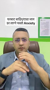 124K views · 3.1K reactions | Agoraphobia, a type of anxiety disorder | Dr. Suresh Adhikari, Psychiatrist- MD | Facebook