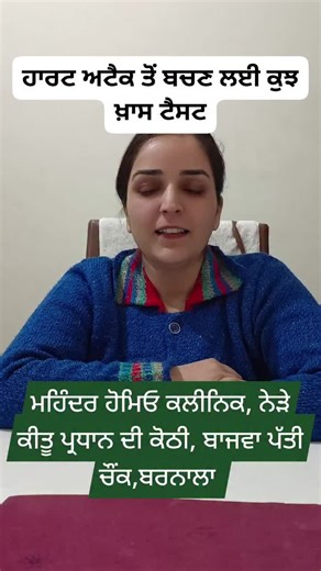 tusi bhi bach sakde ho #hearthealth #besthomeopathyclinic #homeopathy #besthomeopathydoctor