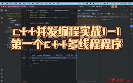 c  并发编程实战1-1：第一个C  多线程程序