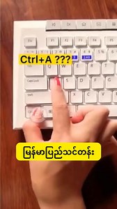 931K views · 22K reactions | Computer စလေ့လာနေရင် ဒါလေးမှတ်ထားပါ။ #computer #shortcuts | Myanmar Pyi - MMP | Facebook