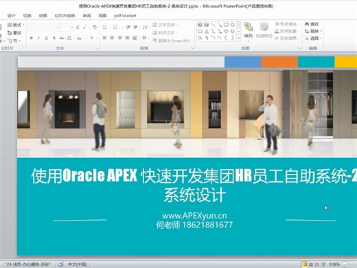 使用Oracle APEX快速开发集团一站式员工自助系统-2 系统设计