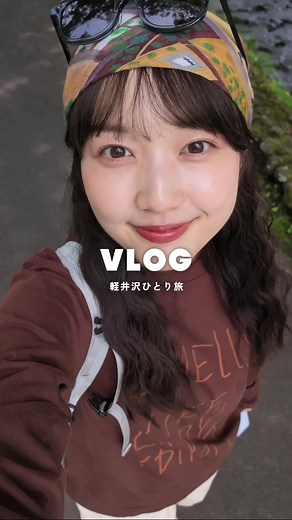 軽井沢ひとり旅 vlog：涼しくて空気がおいしい休日旅