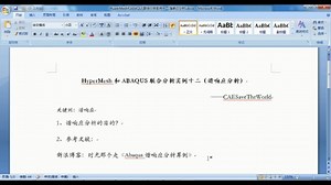 HyperMesh和ABAQUS联合分析实例十二（谐响应分析）