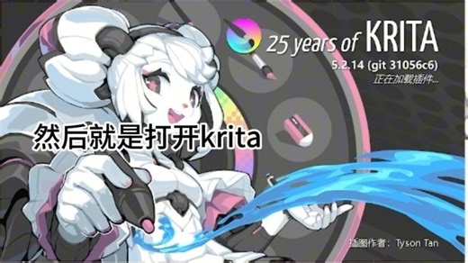 krita动画描改教程之导入和导出视频（无需插件版）