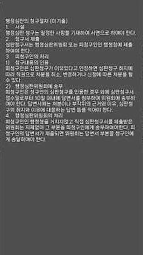 행정사 2차 행정사실무법 - 29 행정심판의 청구절차