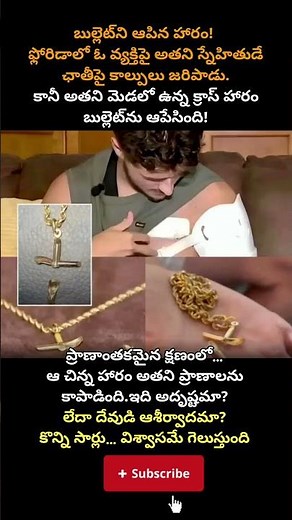 తన ప్రాణాలను కాపాడిన ఒక గోల్డ్ చైన్.. ఎపుడు అద్భుతం ఎలా వస్తుందో తెలీదు..❤️👍