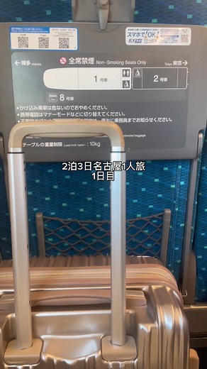 なにげ初めての名古屋(多分)❕ 1人で2泊3日のんびり観光してきました☺️ 遅め出発の早め帰宅でした✌️ 1日ずつvlog風に動画にしてみた。 #一人旅 #名古屋旅行 #旅行 #名古屋観光 #ひとり旅