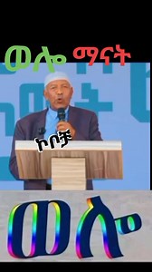 4.3K views · 185 reactions | Shekh profeeser Adem Sheikh Abbaa Aalima Guddaa Abbaa Aalimota kumaatamaa Abbaa seenaa Ilmii | Alii Usmaan Abbaadho | Facebook