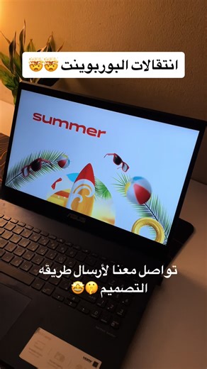 جمال انتقالات البوربوينت 🤯🤯 للتواصل الرابط بالبايو #بوربوينت_احترافي #بوربوينت_ #powerpoint #saudiarabia🇸🇦 #عرض_تقديمي #قطر #dubai #business #fyp #q #f#عمان#trend #tiktok #parati #الكويت #ppt #foryou #foryou #رمضان #jungkook #تصميم #تصميمي #foru #video #trend #tik_tok @نخبة البوربوينت 🇸🇦🇦🇪🇶🇦 @نخبة البوربوينت 🇸🇦🇦🇪🇶🇦 @نخبة البوربوينت 🇸🇦🇦🇪🇶🇦