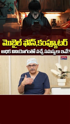 Side Effects of Too Much Screen Time | Dr.Deepthi Nandan Reddy @MedPlusOneTV