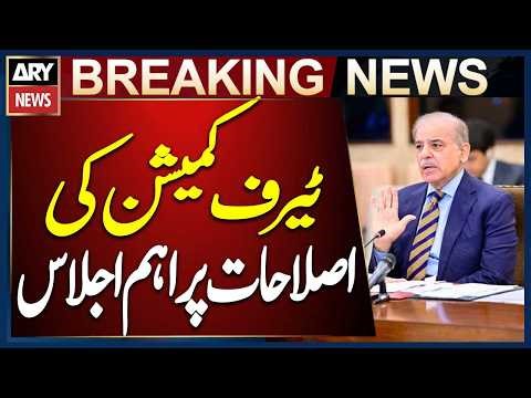 Shehbaz Sharif Chairs Review Meeting on National Tariff Commission Reforms
