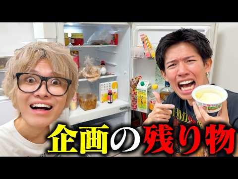 【残飯】じんの新居の冷蔵庫の中身がヤバすぎた、、、