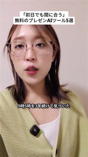 「前日でも間に合う」 無料のプレゼンAIツール5選 #ProactorAI #Proactor #ai #worksmarternotharder #productivity @proactorai