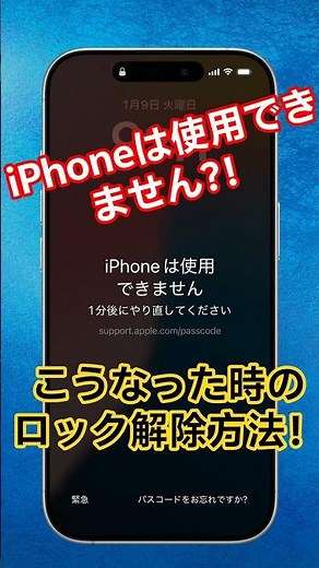 「iPhoneは使用できません」のロック解除方法【簡単】 #shorts #iphone #iphoneは使用できません