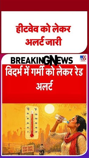 Weather Update: भीषण गर्मी से जल्द राहत, आंधी-बारिश का अलर्ट जारी -TV9