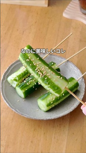 きゅうりの一本漬け #きゅうり #野菜レシピ #夏野菜 #簡単 #あと1品 #副菜 #おうちごはん