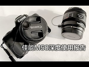 Review | 佳能 Canon M50深度使用体验 VLOG拍摄小技巧