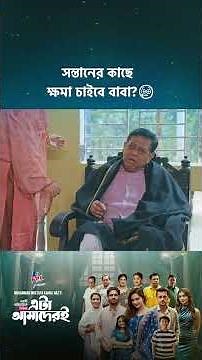 Drama Series - 'This is our story' 💖 #cinemawala #etaamaderigolpo