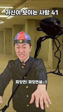 귀신이 보이는 사람 - 41 [백룸편]