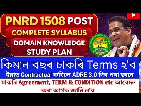 PNRD 1508 Job কিমান বছৰ হব? 😱 Contractual Terms Full Details | Complete Syllabus + Study Plan**