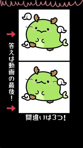 今日の脳トレタイム！3つの間違い探し！ #脳活 #竜 #辰