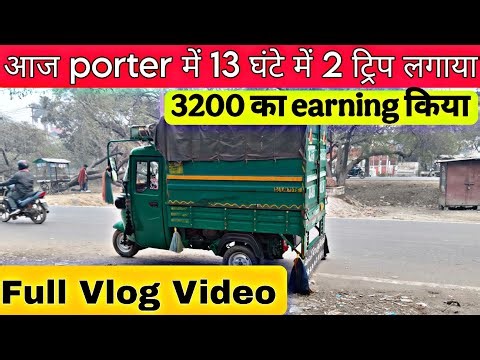 Today I made 2 trips in 13 hours as a porter || Earned Rs 3200 || today's porter income || Porter