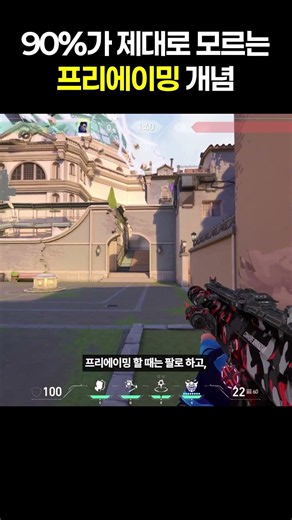 The Pre-aiming Concept That 90% Get Wrong