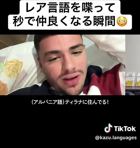 レア言語を使って瞬時に友達になる
