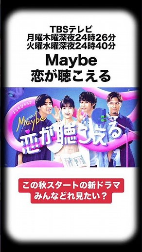 【秋の新ドラマまとめ】‐月曜日編‐ #TVer で無料配信中！#ONEDAY聖夜のから騒ぎ #トクメイ！ #けむたい姉とずるい妹 #メイこい