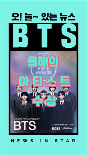 BTS Wins Artist of the Year at the American Music Awards: A Triumphant Achievement "Oh! Today's N...