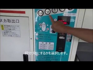 コイン精米機の使い方 Rice Milling Machine