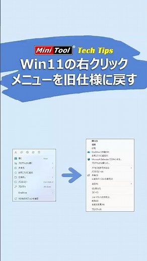 Windows 11の右クリックが使いにくい？旧仕様に戻す方法 #windows11 #右クリックメニュー