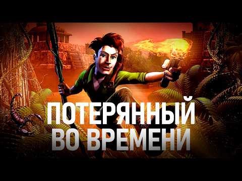 Как Activision похоронила первую легенду видеоигр. Pitfall: The Lost Expedition