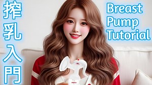 Breast Pump Tutorial Japanese Style | Breastfeeding 4k @lulukissai2288
