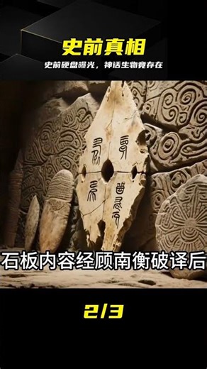 Prehistoric hard drive exposed! The Classic of Mountains and Seas is not mythology; its high-tech...