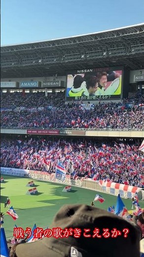 【横浜F•マリノス】民衆の歌 Les Misérables レ・ミゼラブル(歌詞付き)