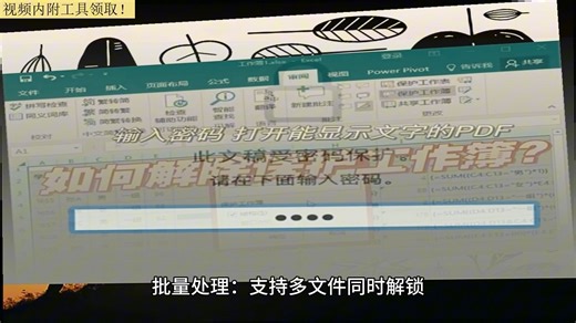 福昕pdf编辑器怎么解除密码？pdf显示已加密如何解密？pdf密码解除免费？