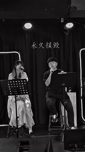 𝓓𝓪𝓷𝓲 𝓦 on Instagram: "《永久損毁》 重啓不了人生 畫面永遠黑暗 🕳️ 🎤 @punpun_abbyv3v 🎸 @exppa #永久損毁 #陳蕾 #張天賦 #flashback⚡️🎥"