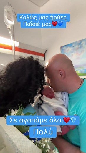 Σήμερα ήρθε το 3ο μας παιδάκι♥️ και η οικογένεια μου μεγάλωσε ακόμα περισσότερο! Σας ευχαριστούμε όλους για τις ευχές σας! Να είστε καλά 😊